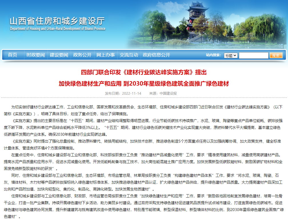 四部門聯合印發《建材行業碳達峰實施方案》提出 加快綠色建材生產和應用 到2030年星級綠色建筑全面推廣綠色建材